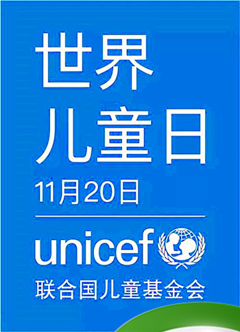 世界儿童日是几月几日 世界儿童日是11月20日